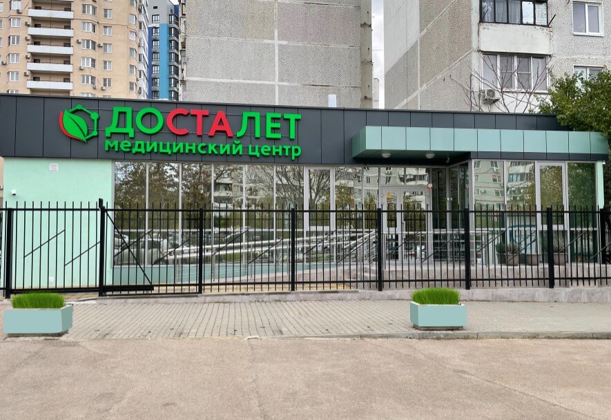 вход в досталет дзержинского