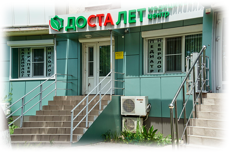 фото главного входа клиники